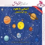 نجوم دوم دبستان