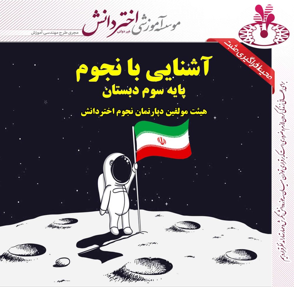 کتاب نجوم سوم دبستان
