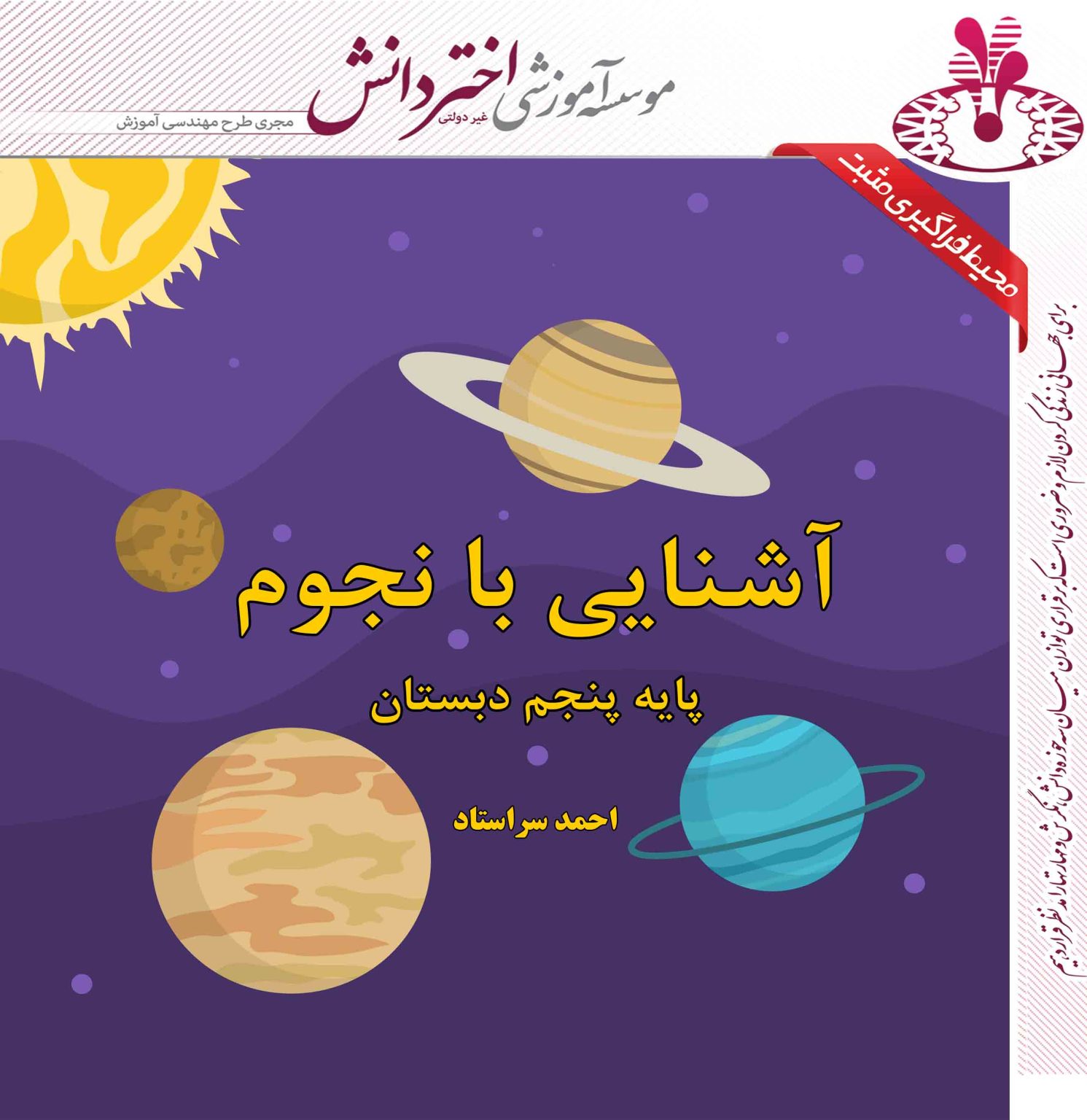 کتاب نجوم پنجم دبستان
