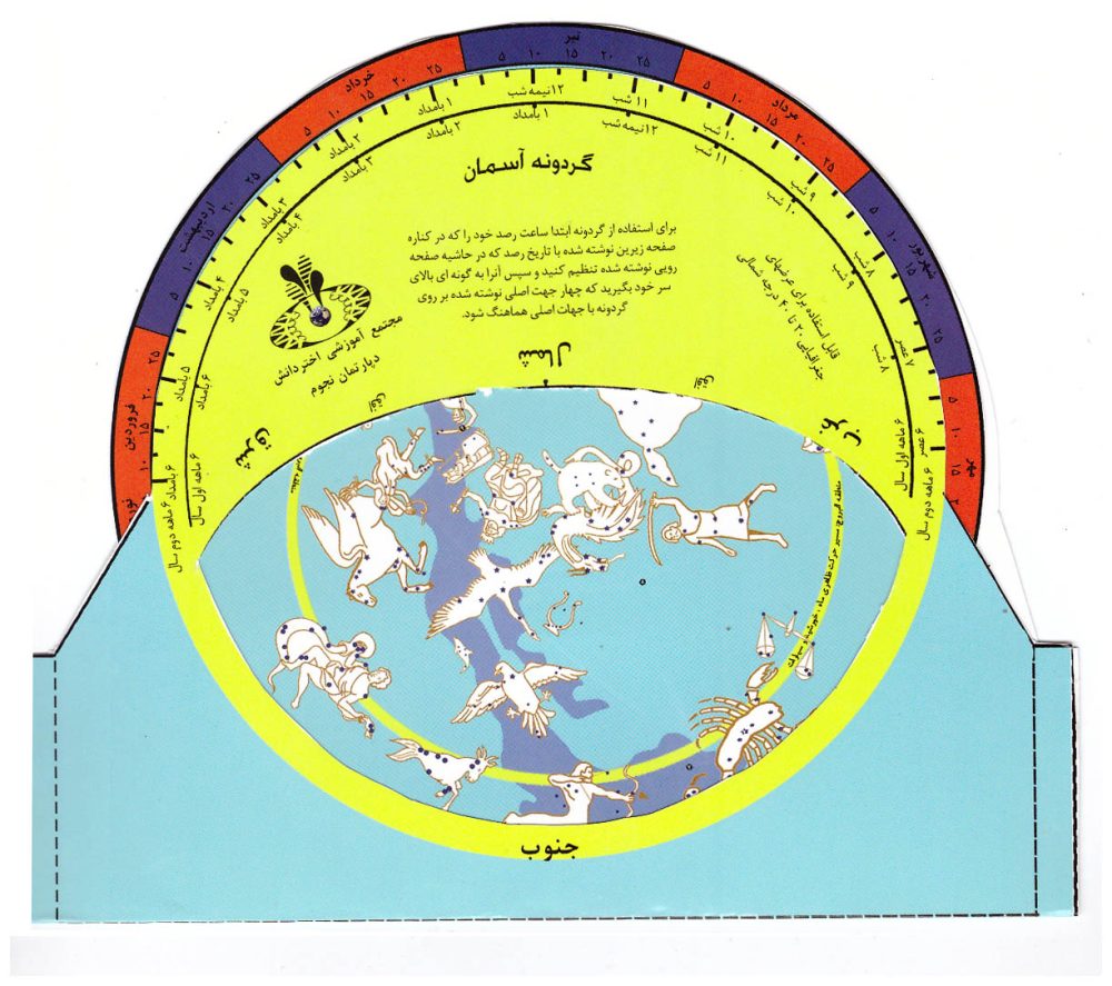 گردونه آسمان دانش آموزی - Image 3