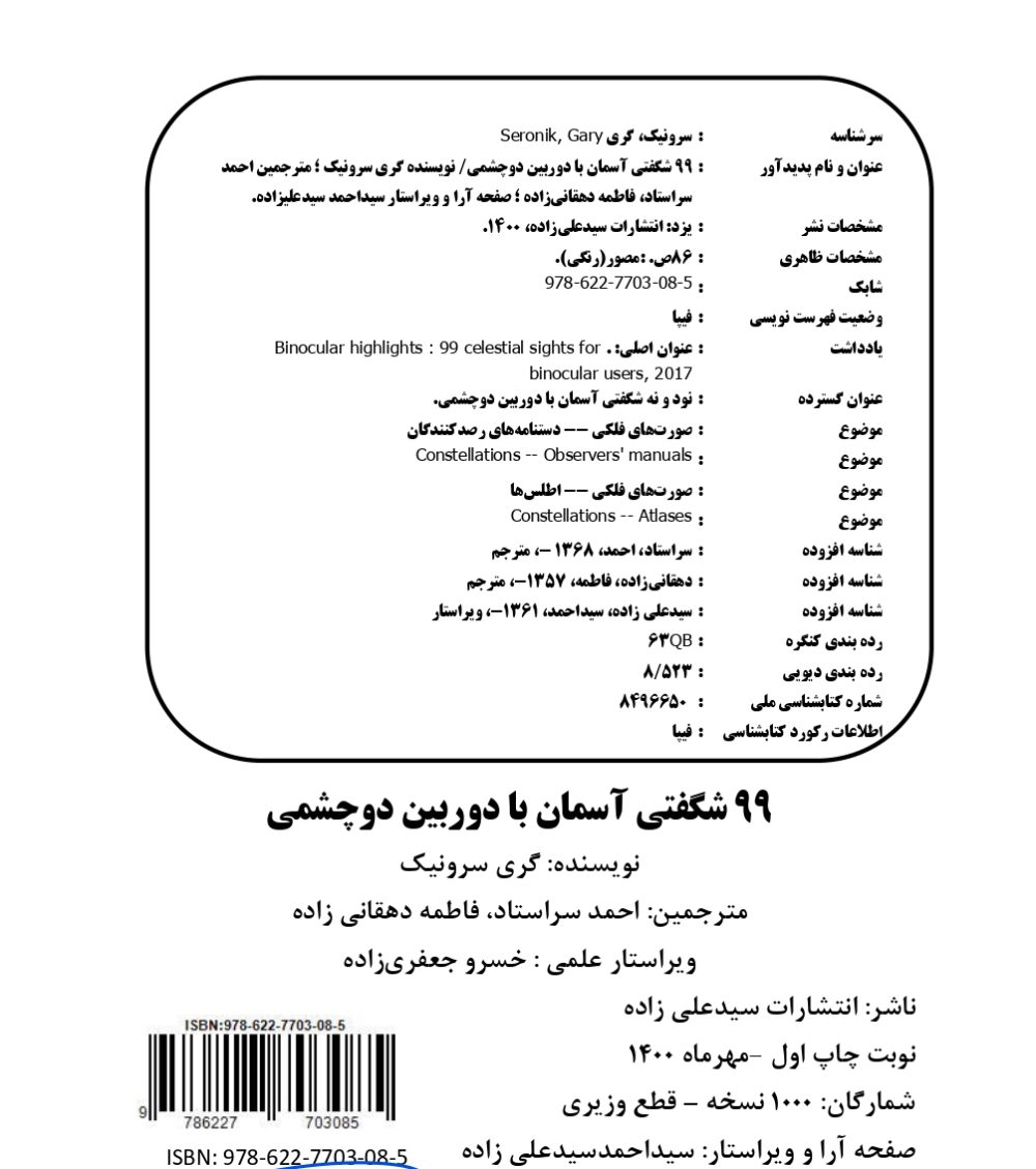 ۹۹ شگفتی آسمان با دوربین دوچشمی - Image 2